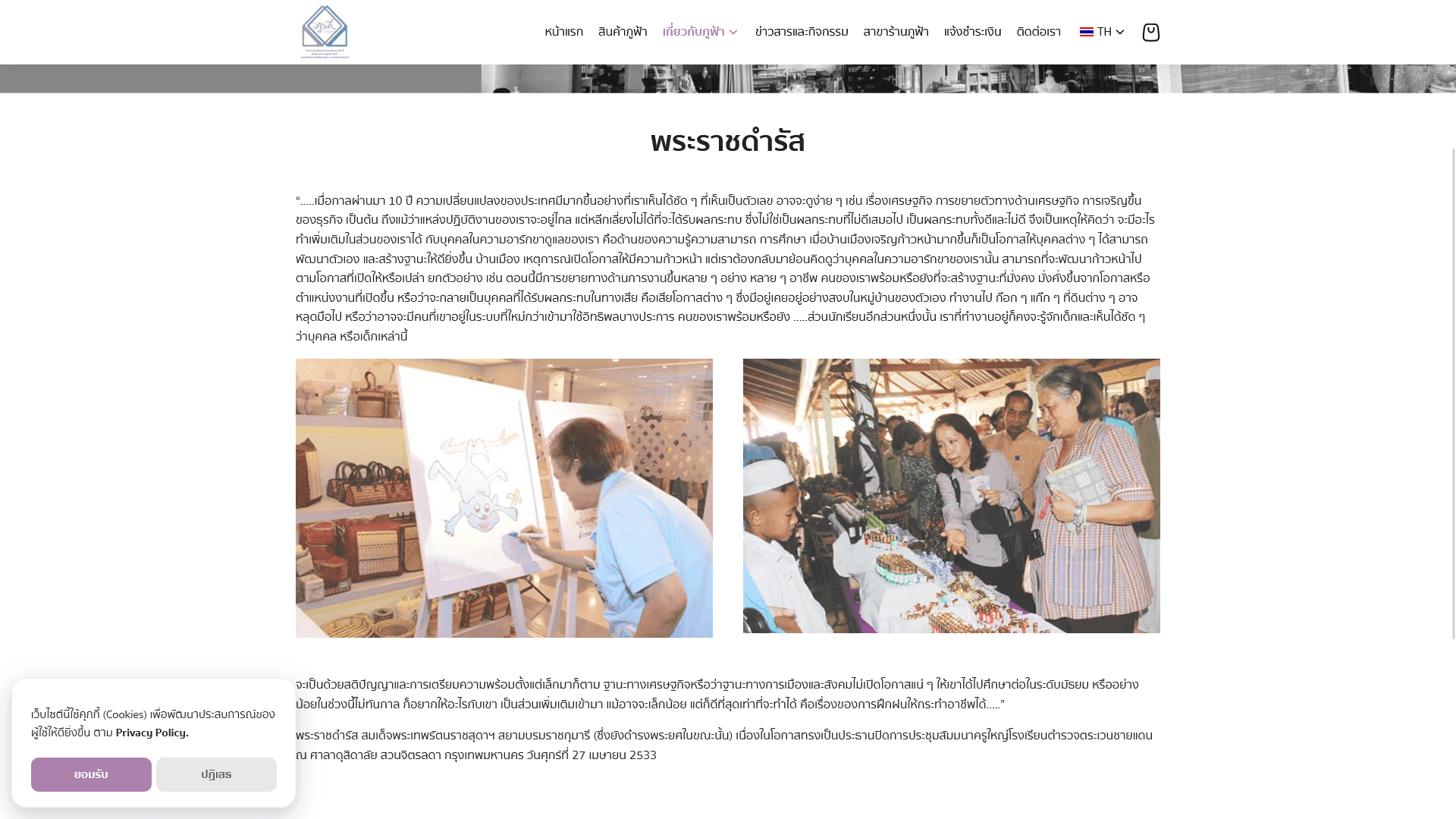 ภาพผลงาน ภูฟ้า ภาพที่ 2