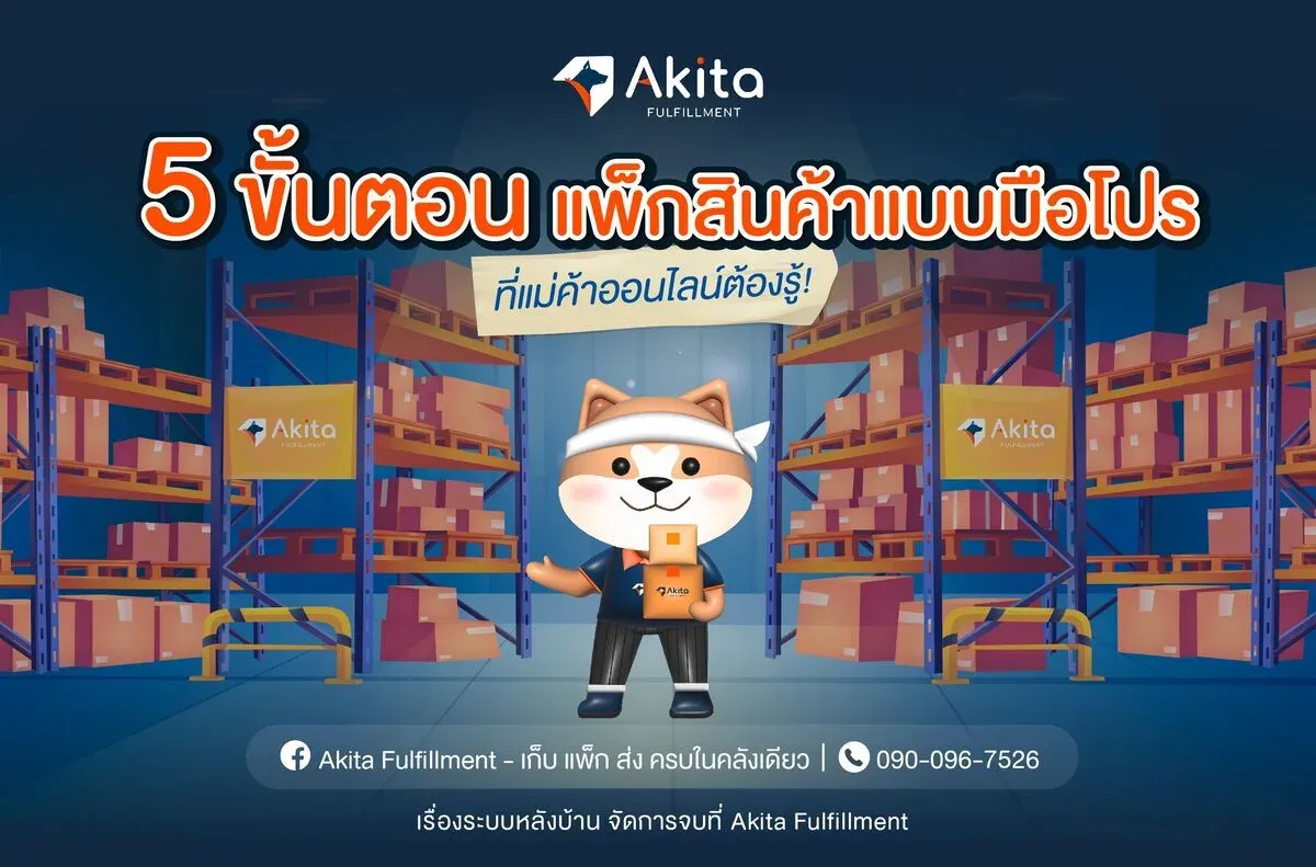 แพ็คสินค้า_แบบมือโปร.webp