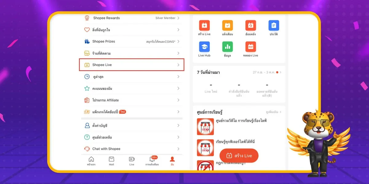 1908_วิธีไลฟ์สดใน-Shopee-Live1.webp