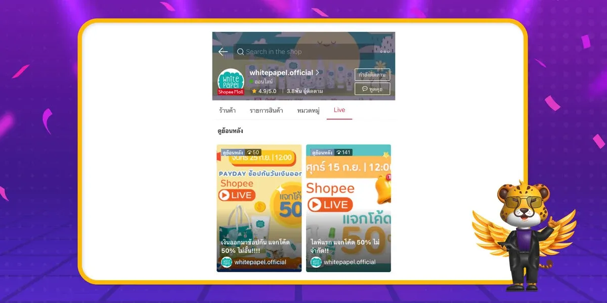 1908_วิธีไลฟ์สดใน-Shopee-Live9.webp