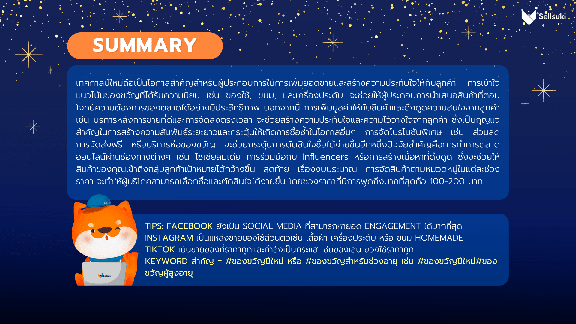 data-research-ของขวัญปีใหม่-summary.webp
