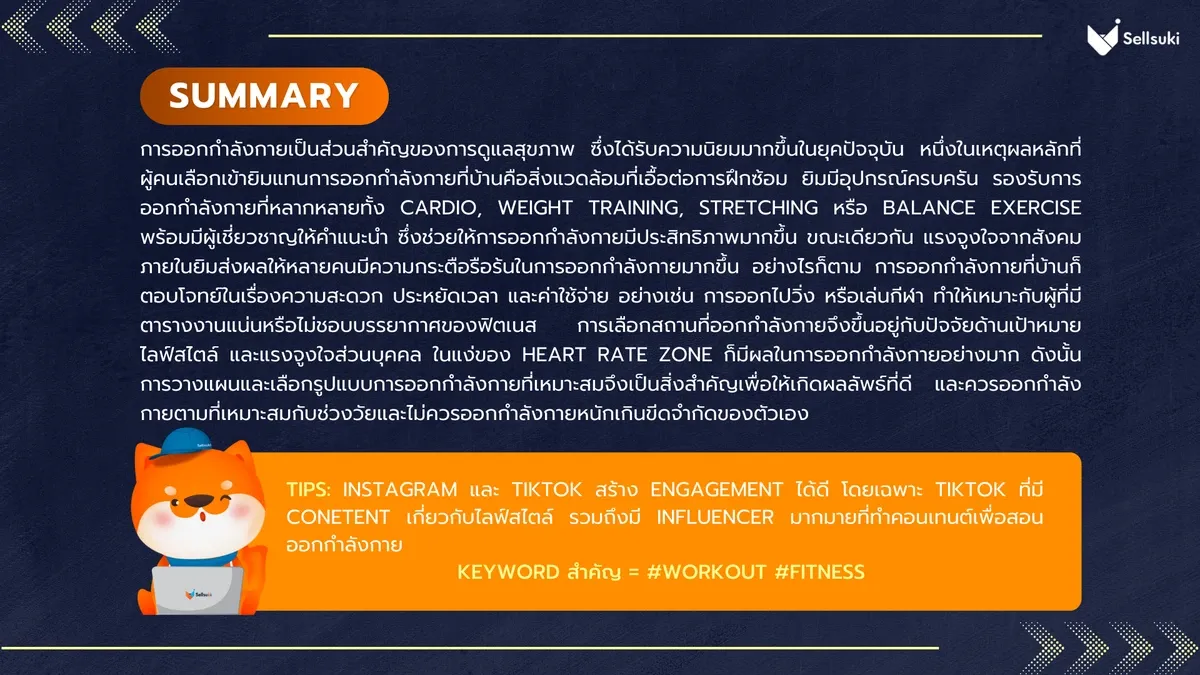 ธุรกิจ-ออกกำลังกาย-summary.webp