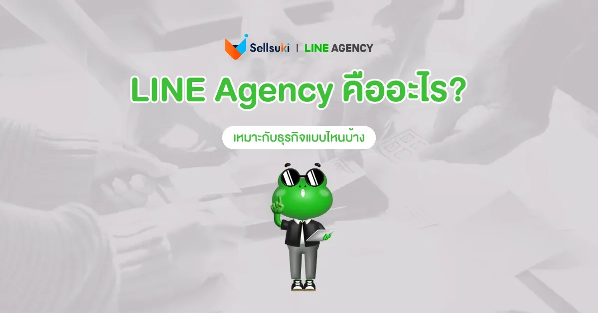 LINE Agency_Sellsuki_ธุรกิจ.webp