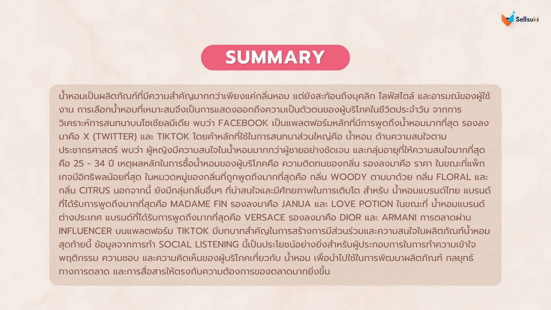 summary-น้ำหอม.webp