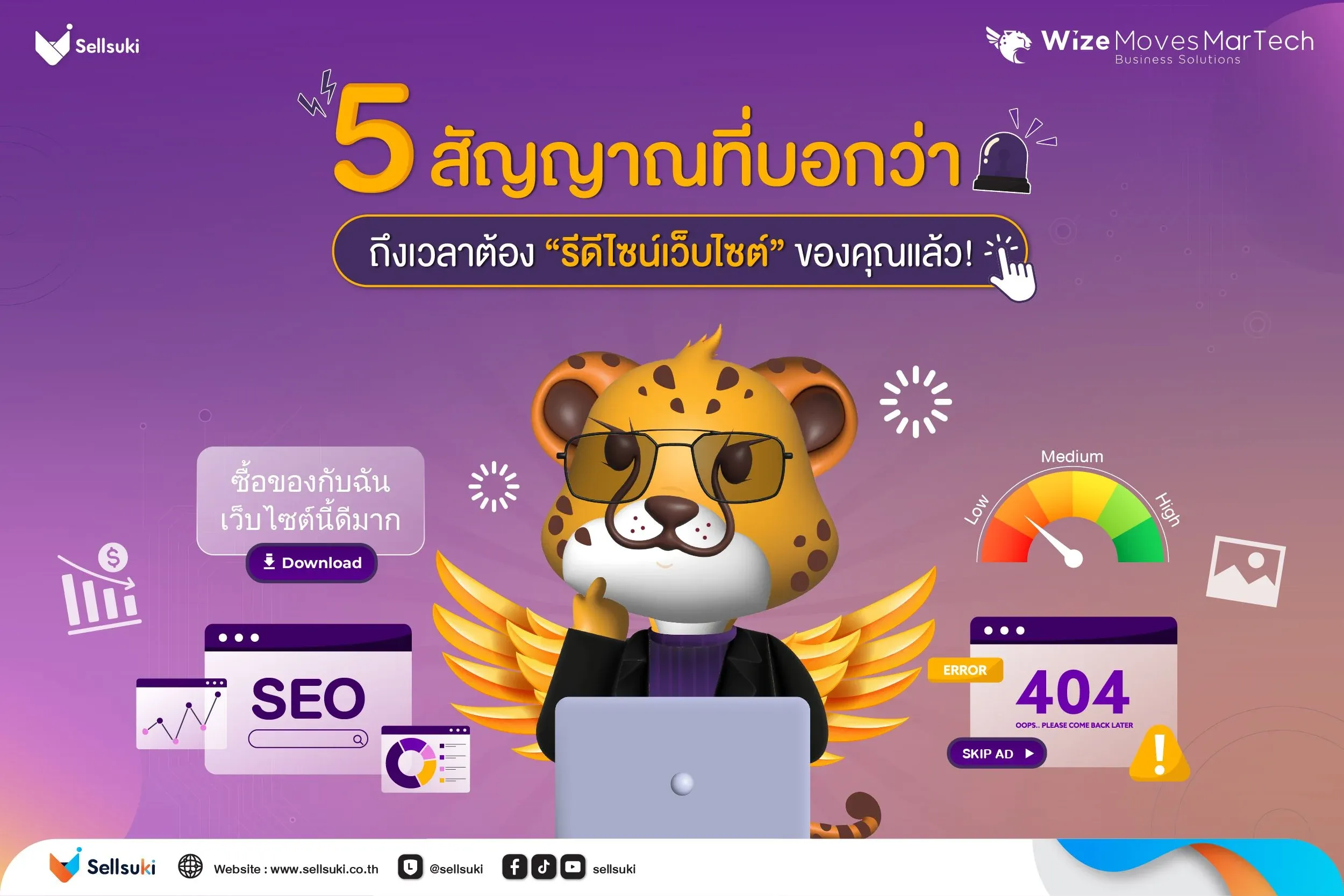 5-สัญญาณ-ออกแบบเว็บไซต์-ใหม่.webp