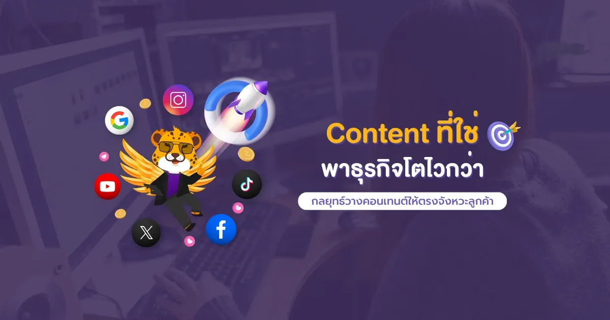 คอนเทนต์-เพิ่มยอดขาย-ขายของออนไลน์