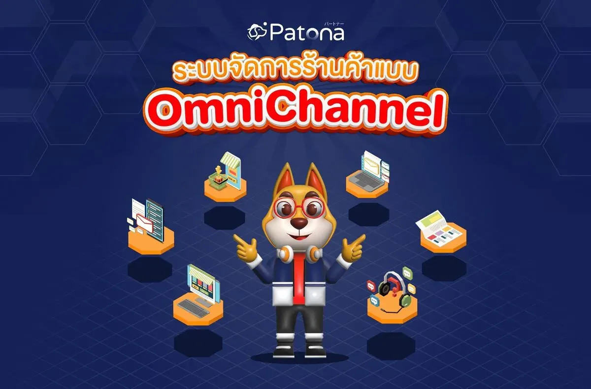Omnichannel-คืออะไร-ความสำคัญ-pos.webp