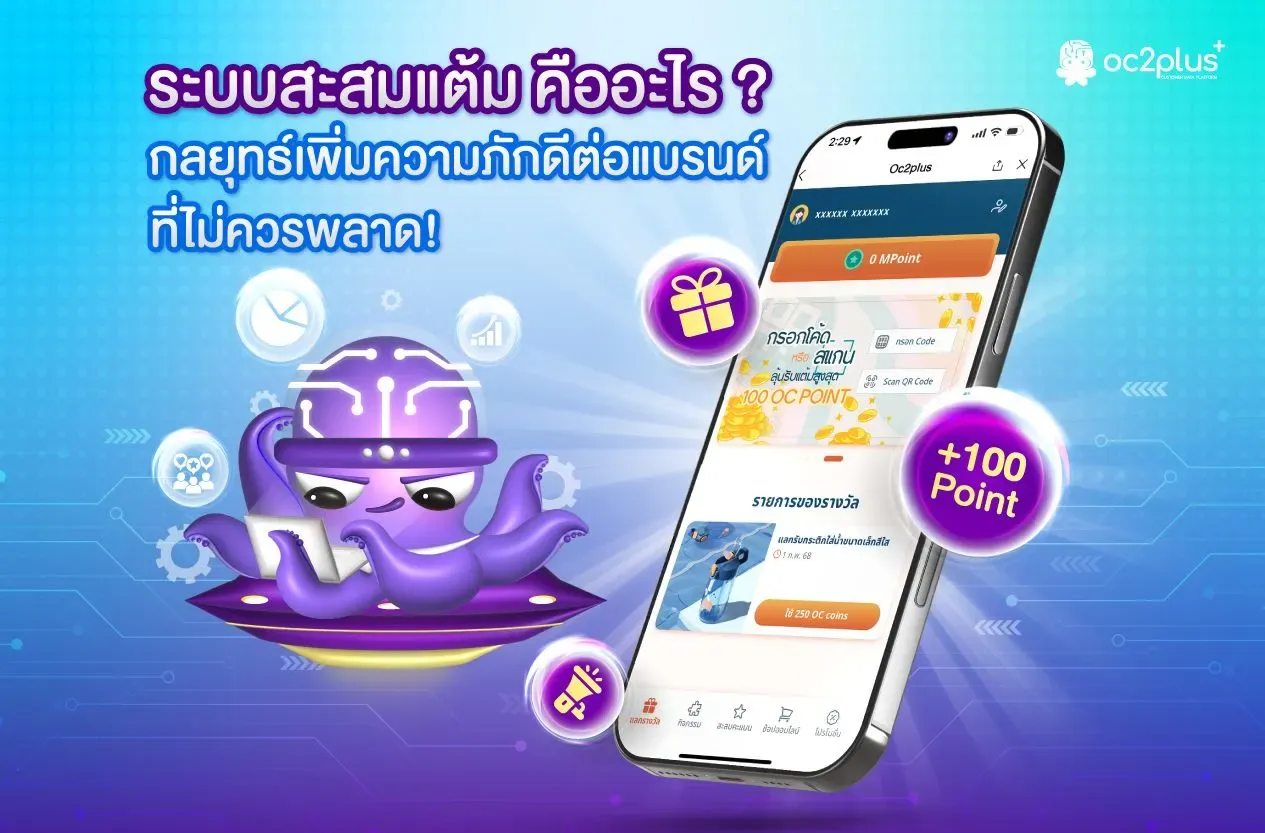 กลยุทธ์-ระบบสะสมแต้ม-คืออะไร.webp