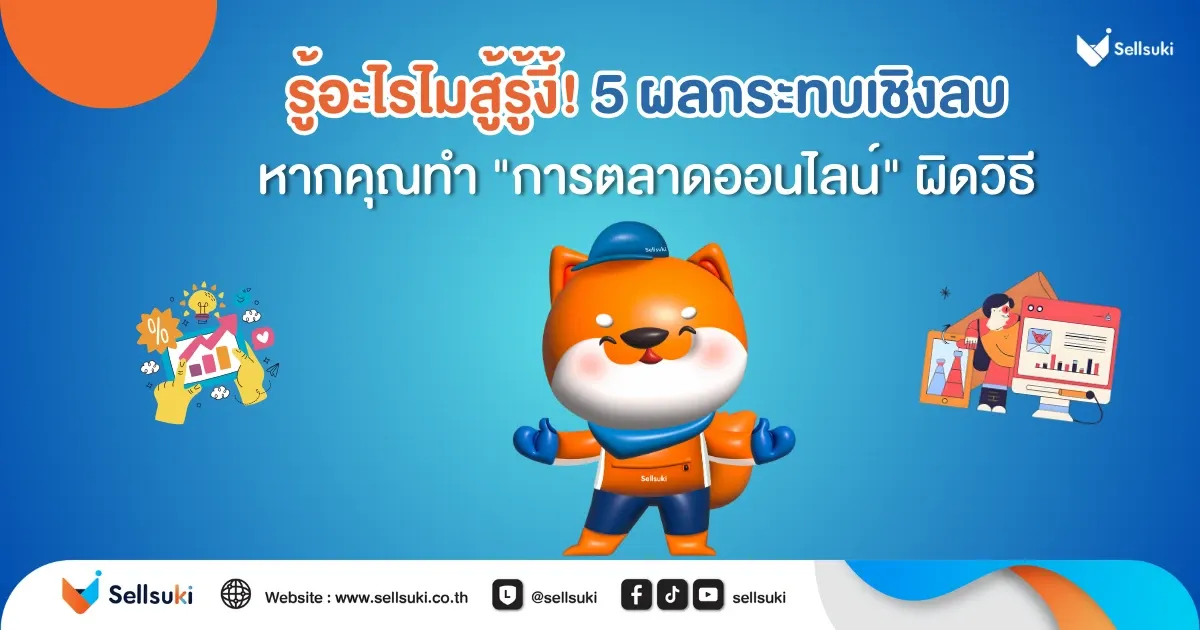 การตลาดออนไลน์2.webp