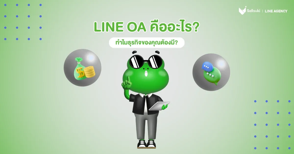 line-oa-คือ-line-agency-by-sellsuki.webp