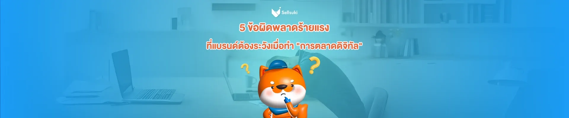 https://sellsuki-web-storage-production.s3.ap-southeast-1.amazonaws.com/2_dfbaadc497.webp