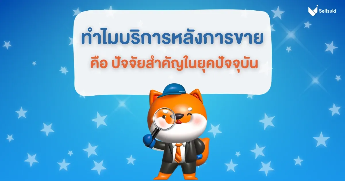 บริการหลังการขาย คือ 2.webp