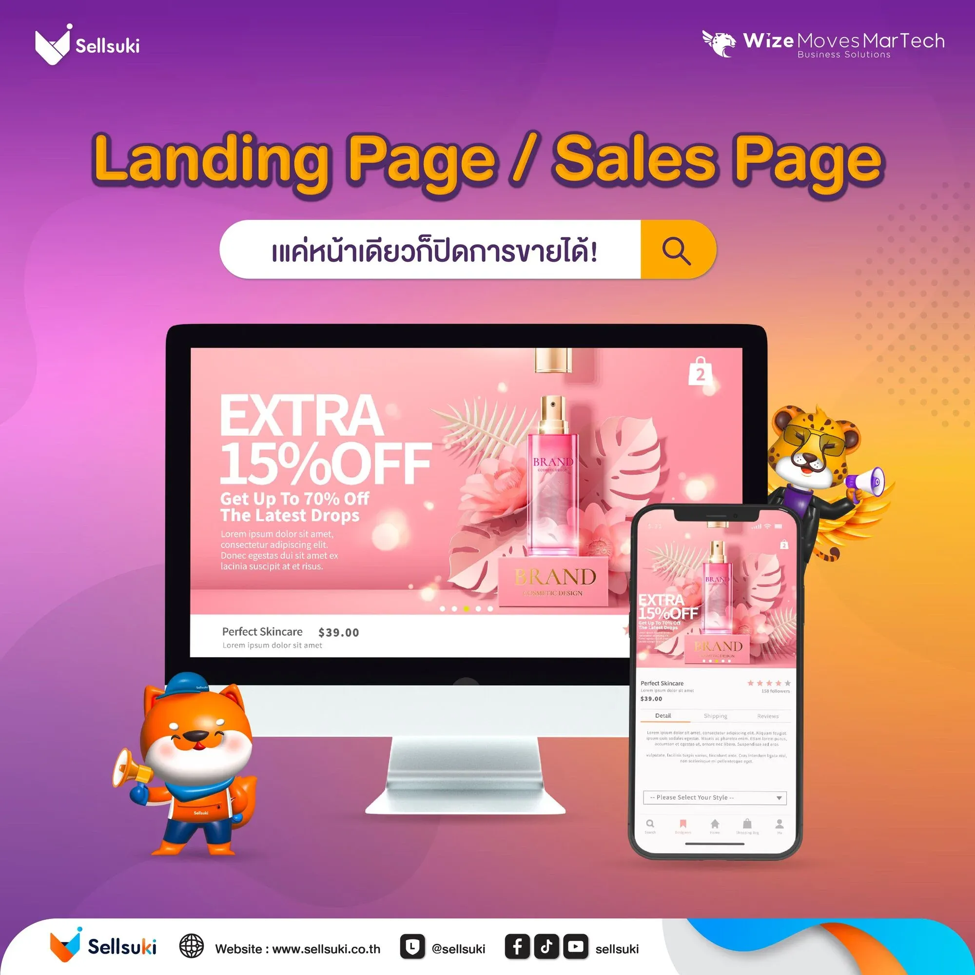 ประเภทเว็บไซต์-sales-page.webp