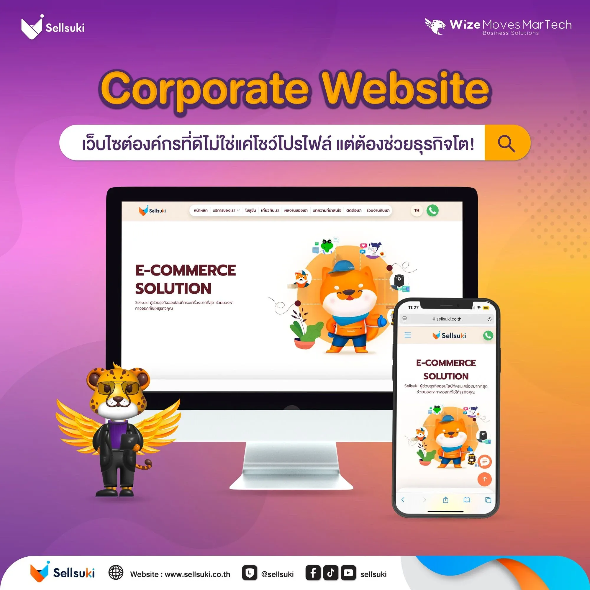 ประเภทเว็บไซต์-corporate-website.webp