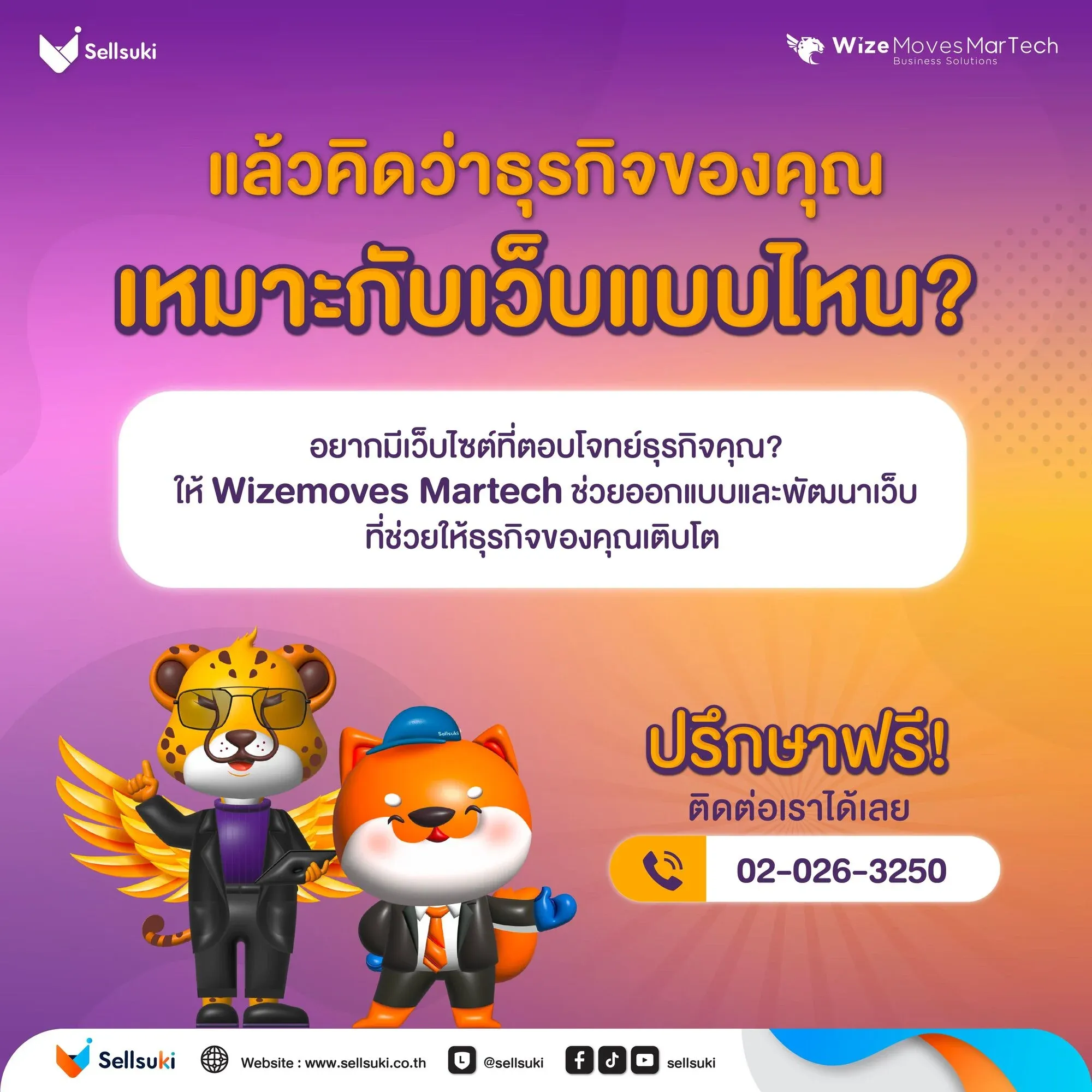 ธุรกิจออนไลน์-เหมาะกับเว็บไซต์แบบไหน.webp