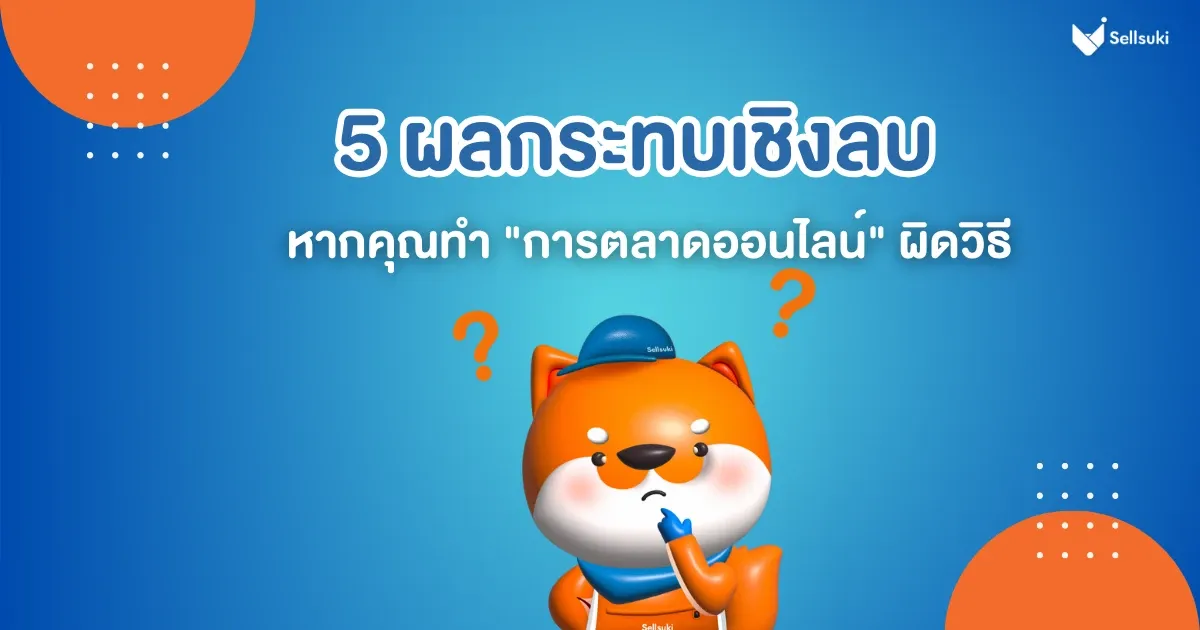 การตลาดออนไลน์3.webp