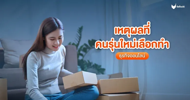 ธุรกิจออนไลน์ คือ3.webp