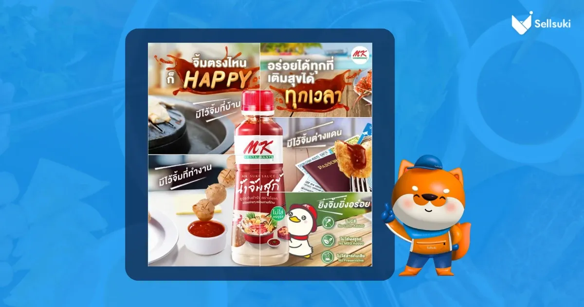 การตลาดดิจิทัล-ตัวอย่าง-เคส-น้ำจิ้ม-mk.webp
