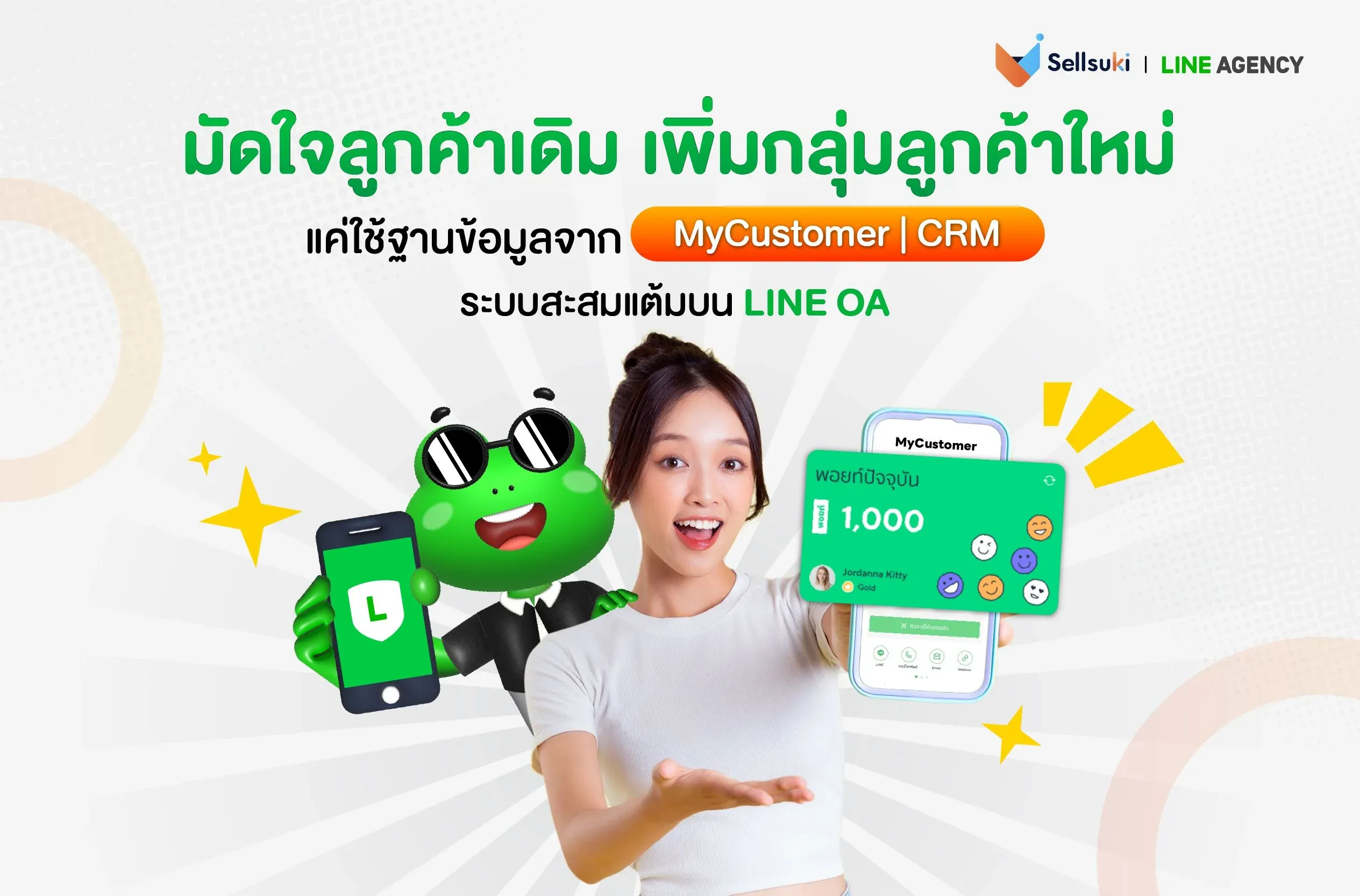 เพิ่มลูกค้าใหม่-ด้วย-line-oa-line-crm.webp