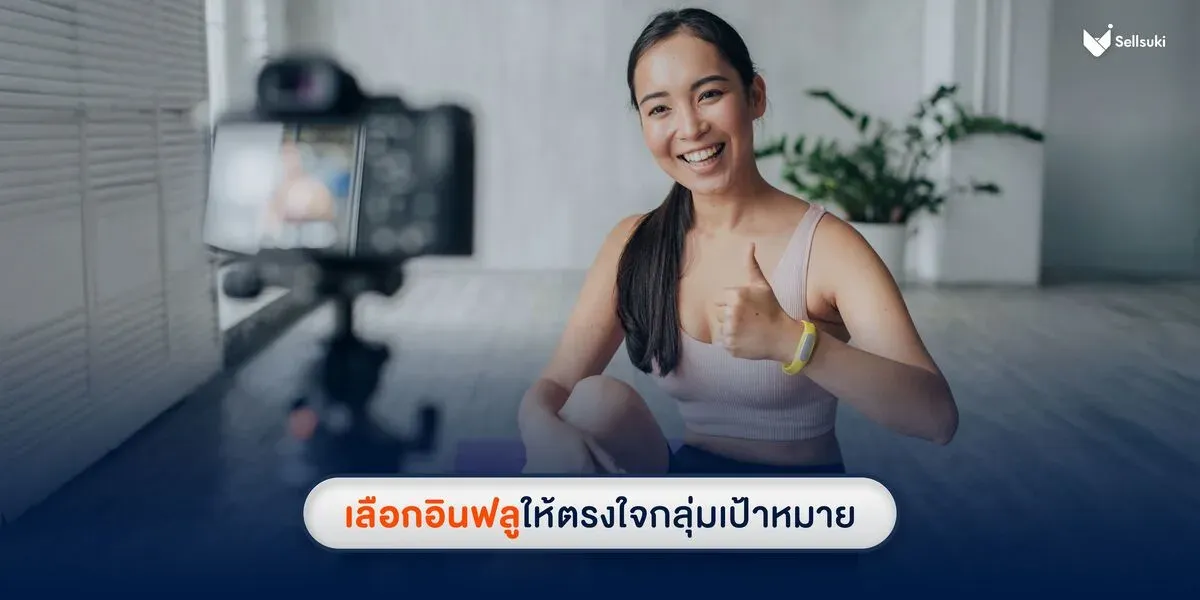 สร้างแบรนด์ธุรกิจฟิตเนส-ด้วย-อินฟลูเอนเซอร์.webp