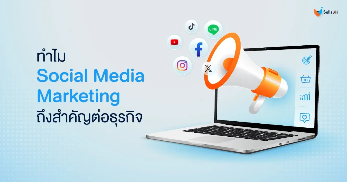 [BLOG]-220725_-Social-Media-Marketing-คืออะไร2.webp