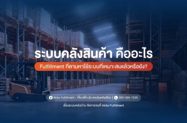 warehouse_fulfillment_management2.webp