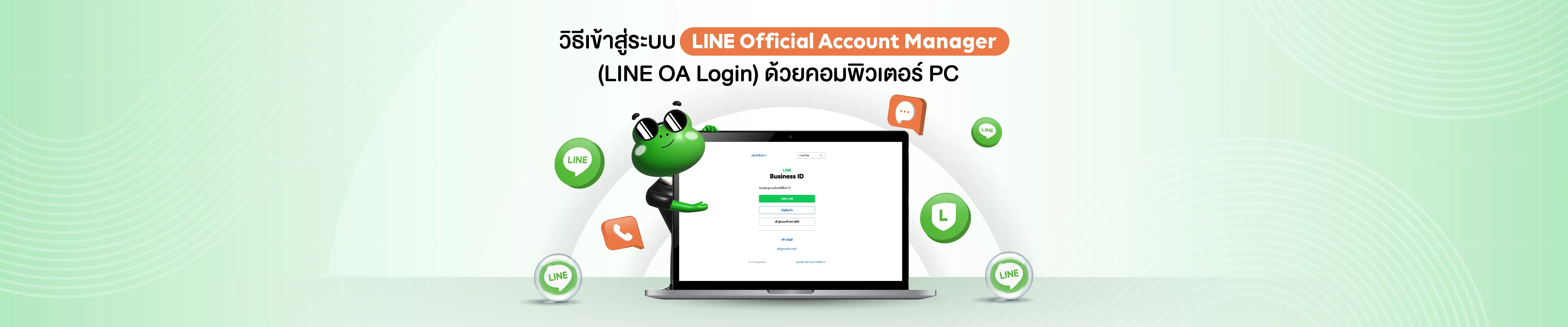 https://sellsuki-web-storage-production.s3.ap-southeast-1.amazonaws.com/Blog_LINE_1920x400_LINE_Official_Account_Manager_LINE_OA_Login_PC_e55d7af5df.webp