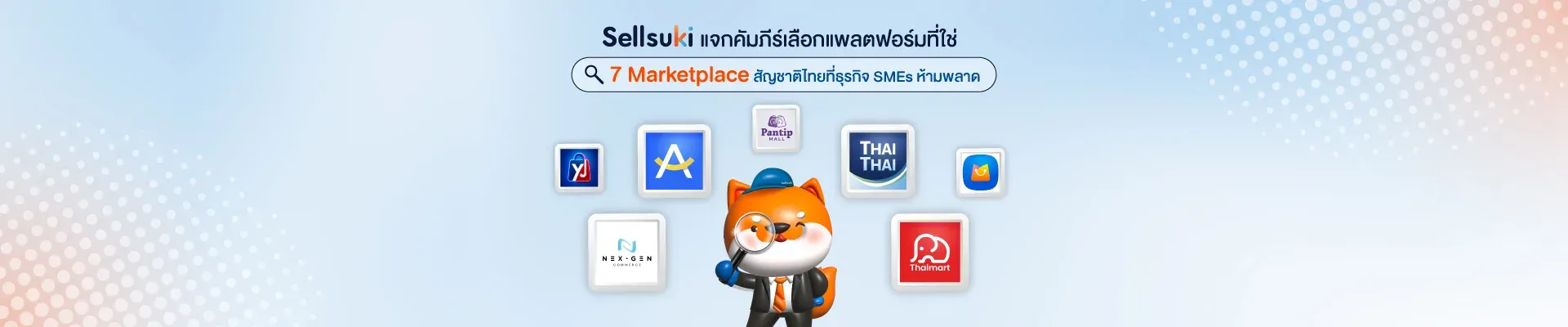 https://sellsuki-web-storage-production.s3.ap-southeast-1.amazonaws.com/Blog_SSK_7_Marketplace_1920x400px_8d451188f6.webp