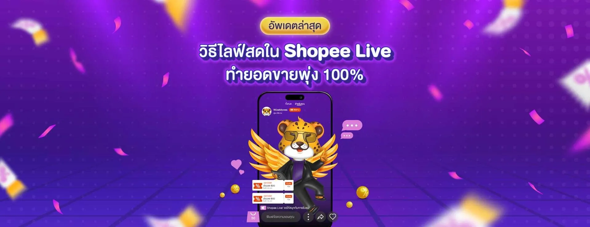 Blog-วิธีไลฟ์สดใน-Shopee-Live.webp