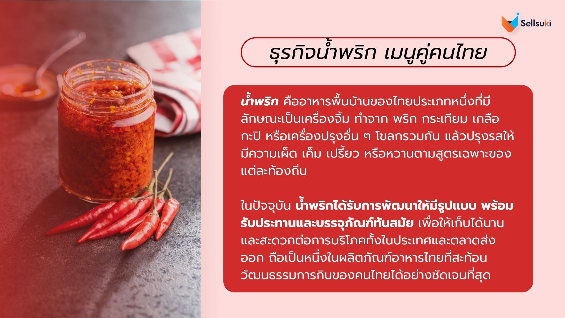 สำเนาของ Data Research น้ำพริก - MKT.jpg