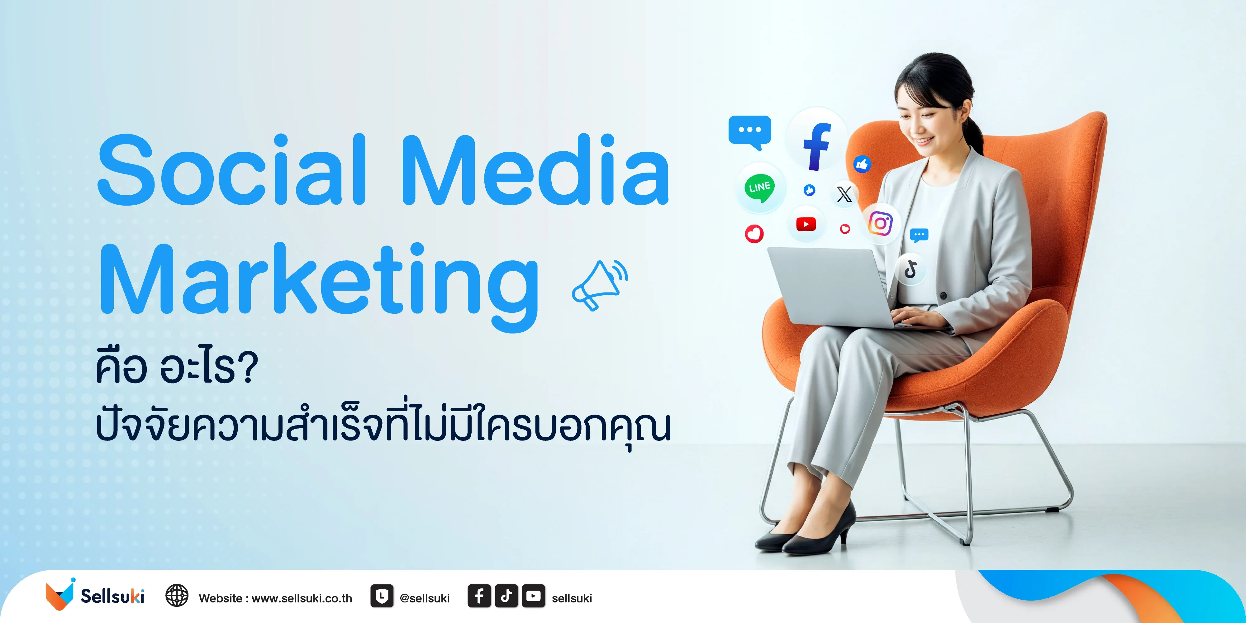 [FB]-220725_-Social-Media-Marketing-คืออะไร-04.webp