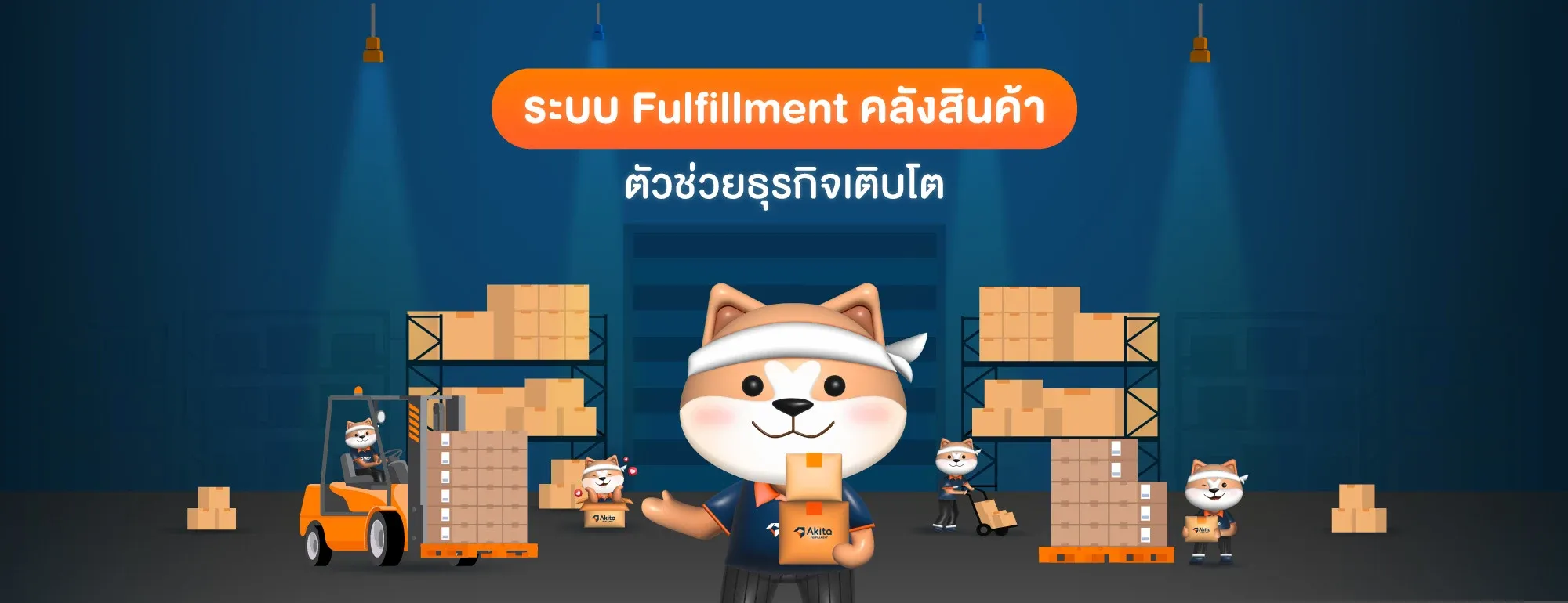 ระบบ Fulfillment คลังสินค้า-02.webp