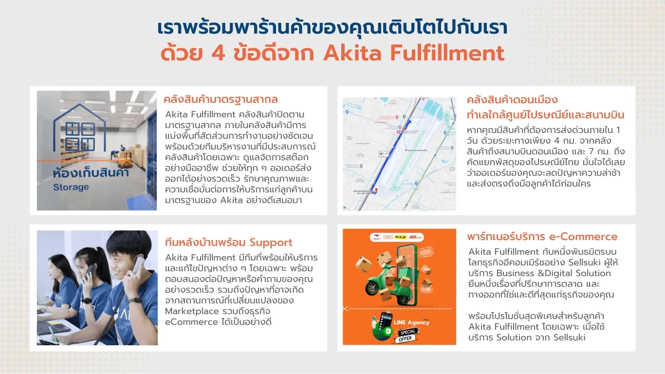 Fulfillment เจ้าไหนดี.webp