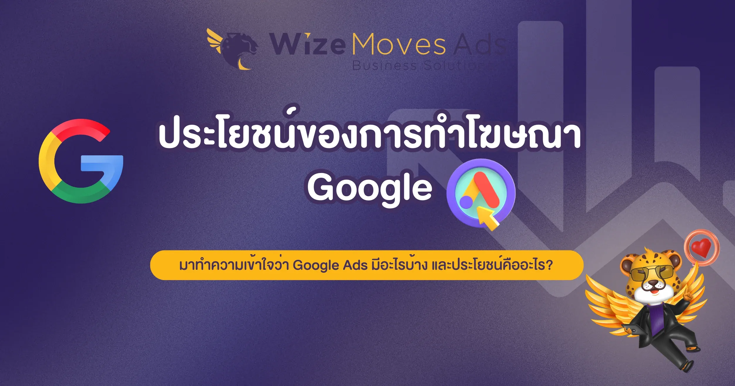 Google WM Ads Website Cover 2500x1312.webp