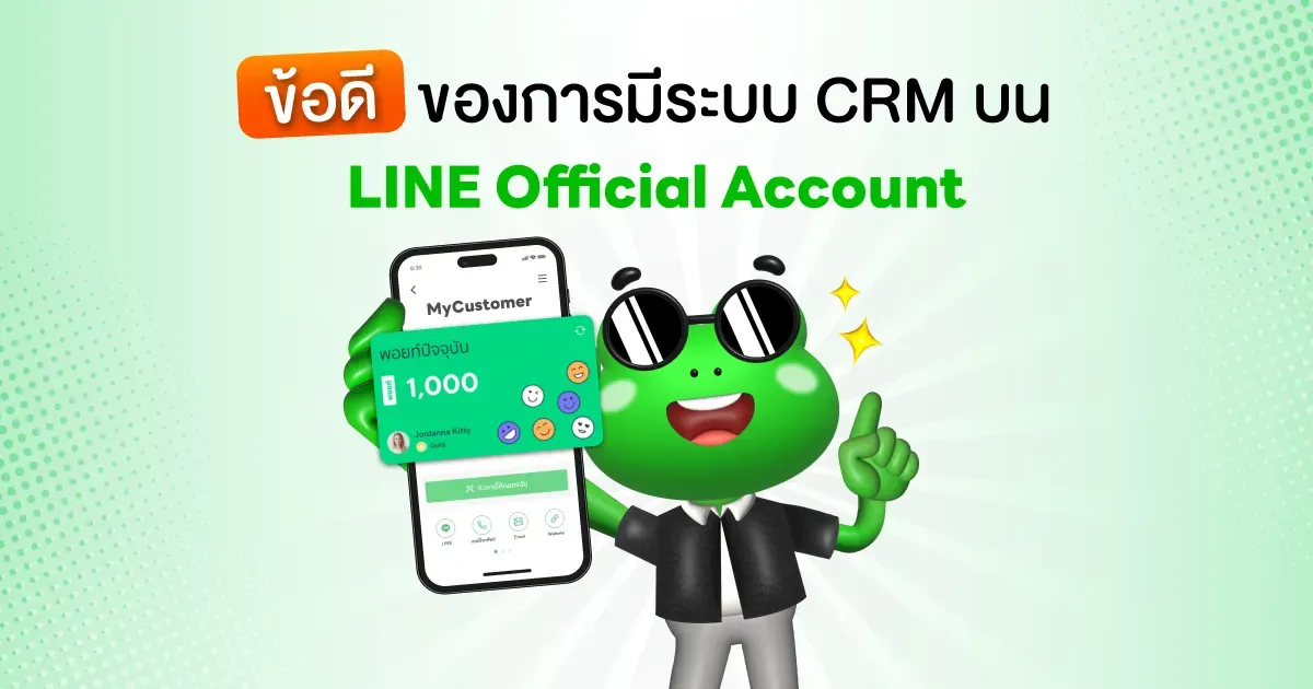 [LINE]_ข้อดีของการมีระบบ-CRM_1200x630.webp