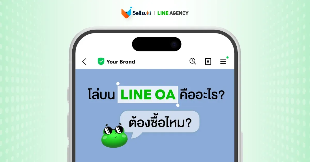 [LINE]_การใช้งานบรอดแคสต์-และการซื้อโล่ใน-LINE_FB.webp