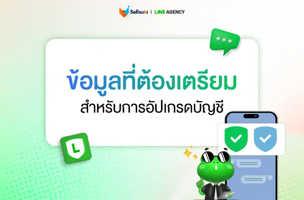 LINE OA 4.webp
