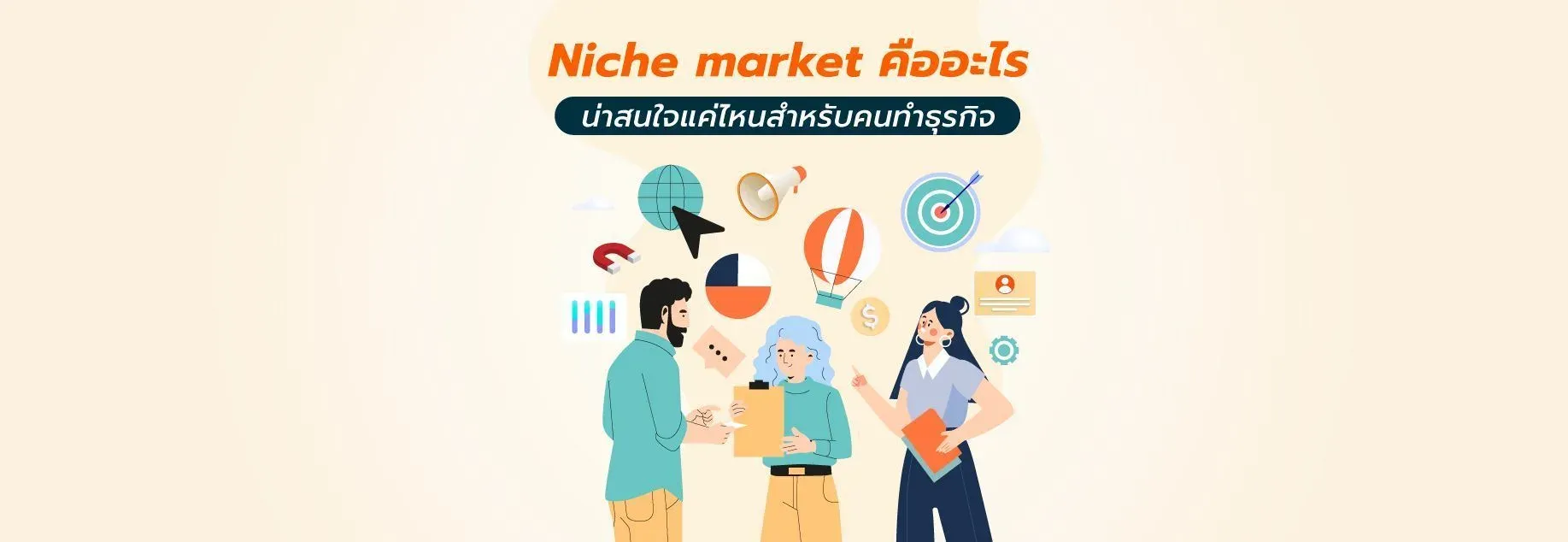 Niche_market_คืออะไร.webp