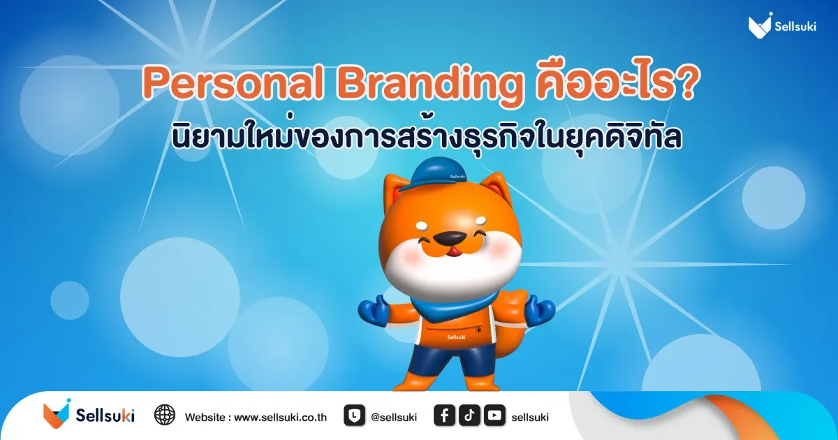 Personal Branding คือ2.webp
