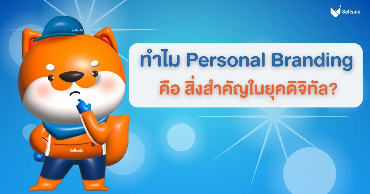 Personal Branding คือ3.webp