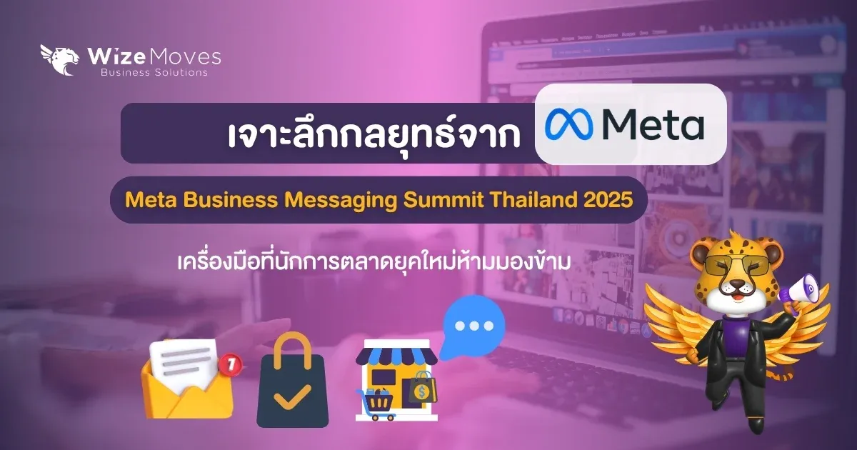 เจาะลึกกลยุทธ์จาก Meta Business Messaging Summit Thailand 2025