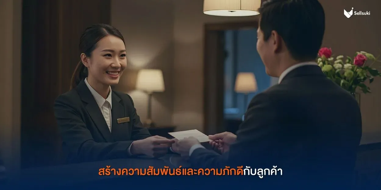 สร้างแบรนด์-โรงแรม-สร้างความสัมพันธ์.webp