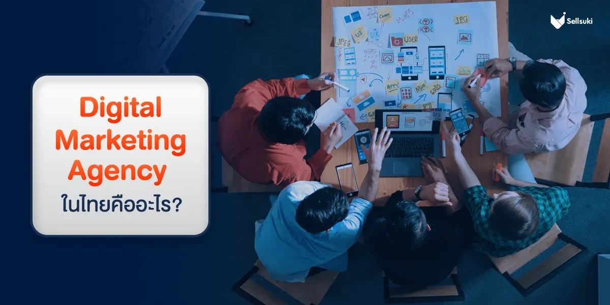 digital-marketing-agency-คืออะไร.webp