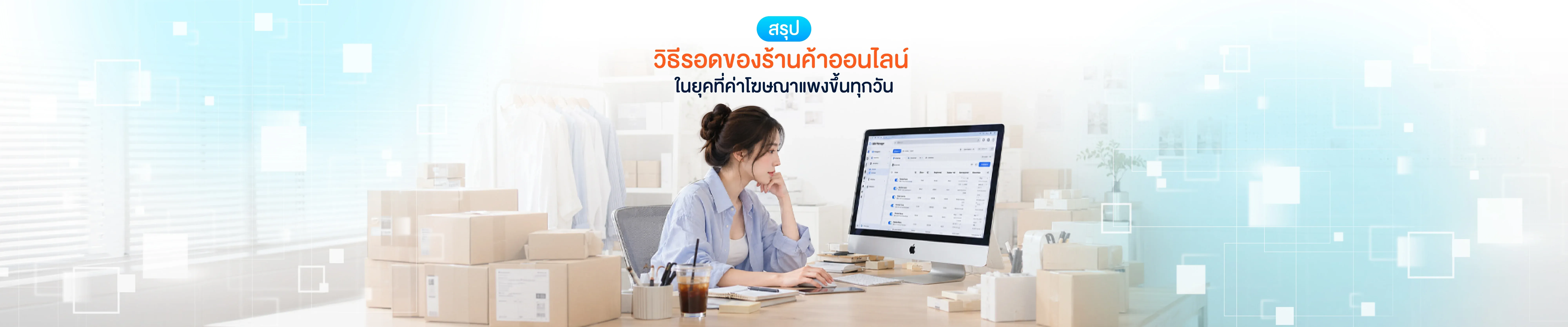 https://sellsuki-web-storage-production.s3.ap-southeast-1.amazonaws.com/SSK_blog_01_c916c391f9.webp