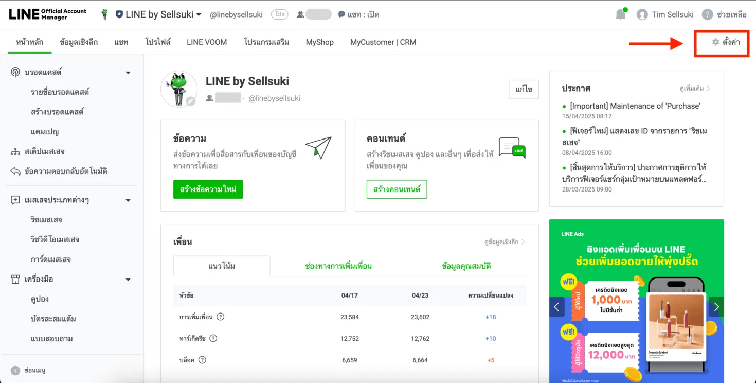 เพิ่มแอดมิน-line-oa-1.webp