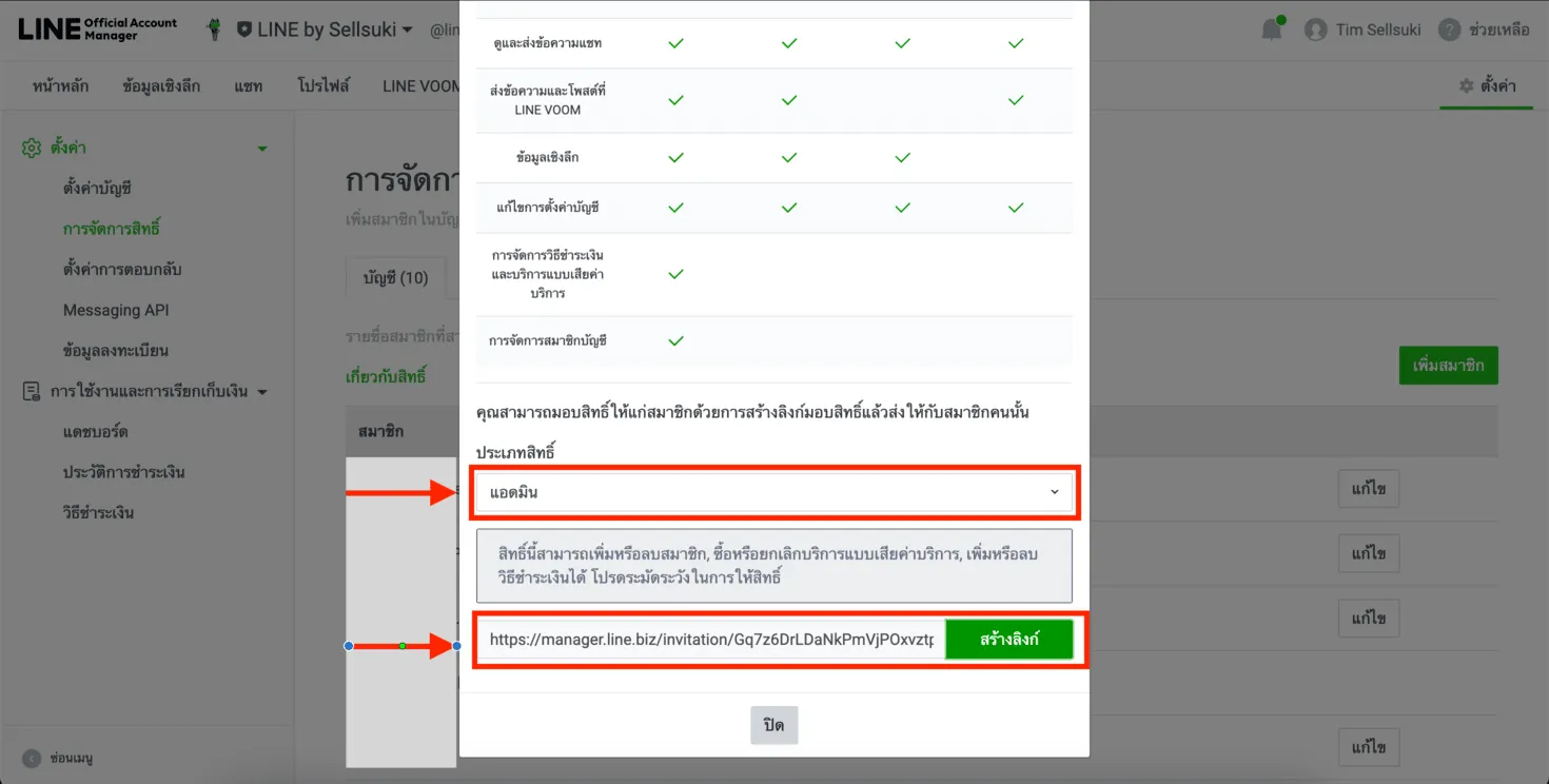 เพิ่มแอดมิน-line-oa-2.webp