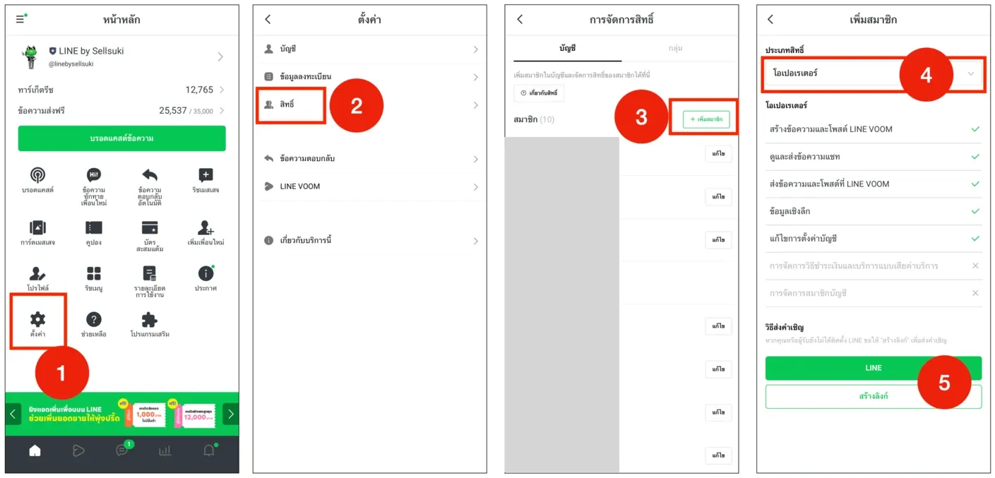 เพิ่มแอดมิน-line-oa-3.webp