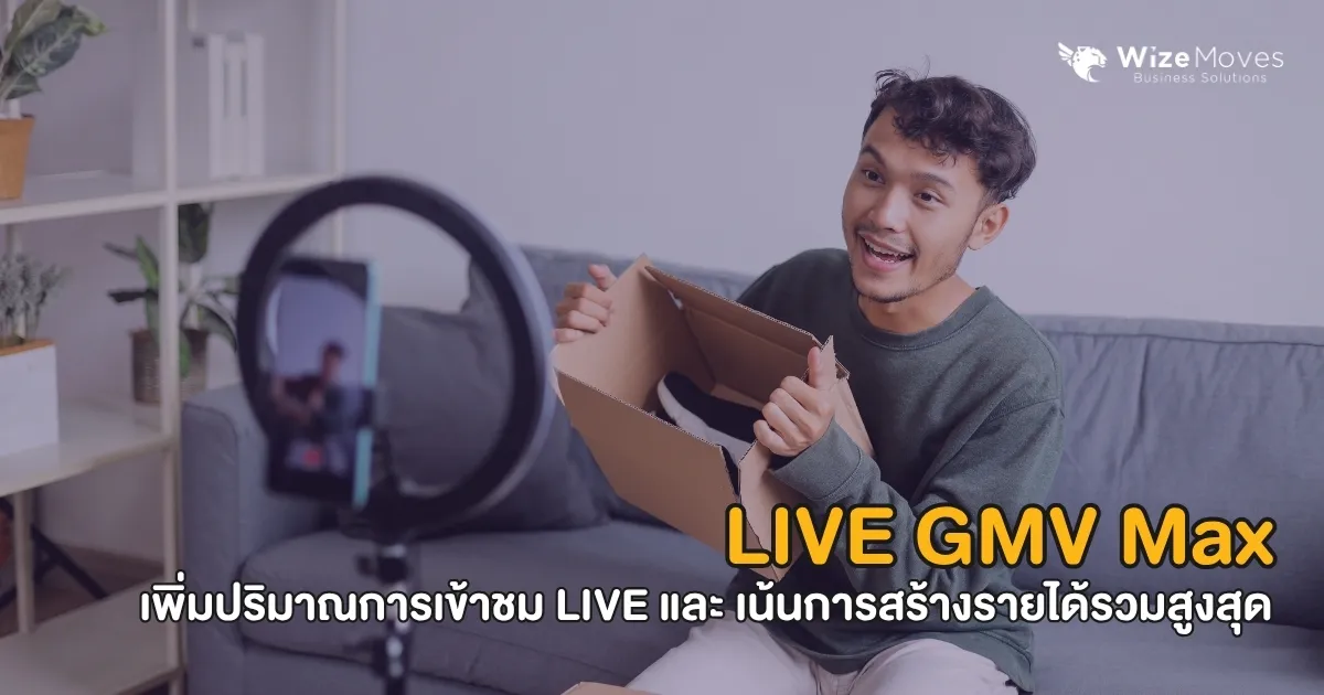 TikTok GMV Max (2).webp