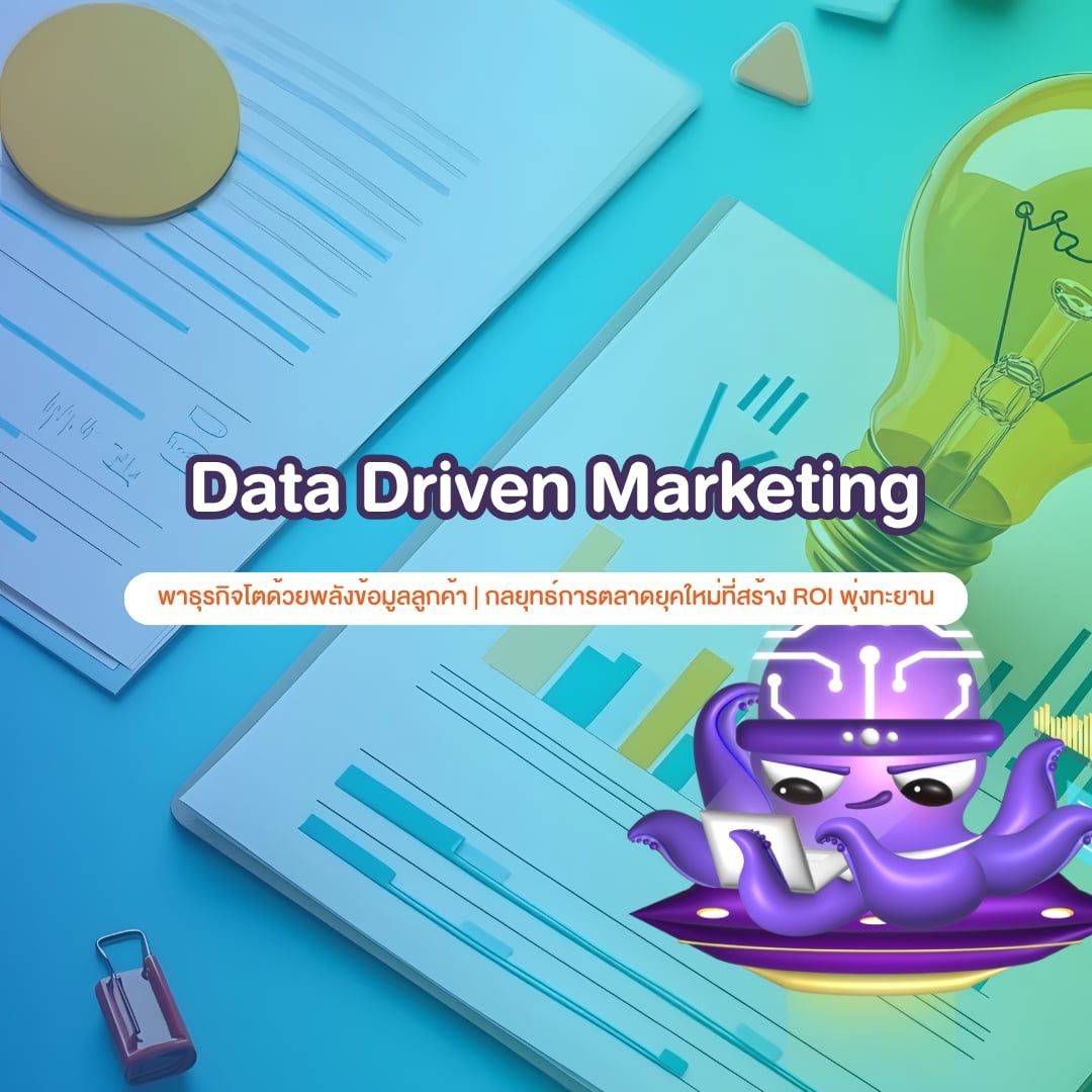 ​​Data Driven Marketing2