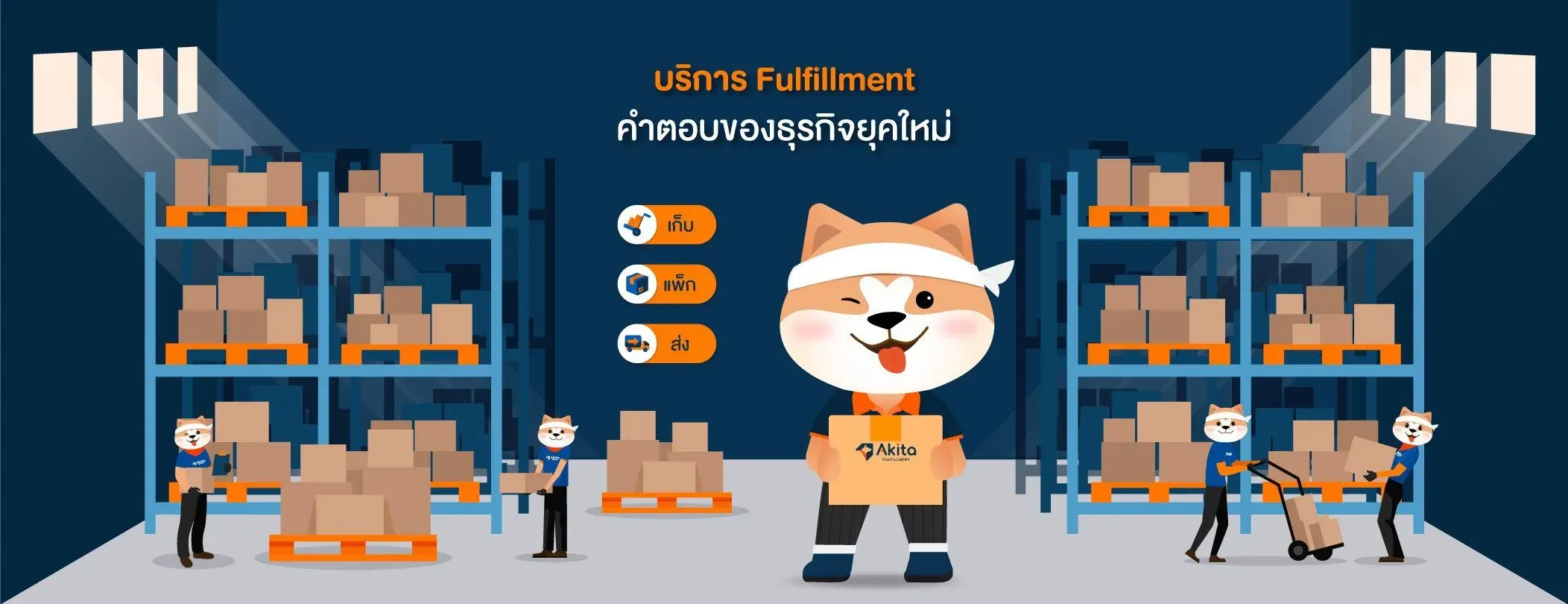 คลังสินค้าทั่วไป (Warehouse) แตกต่างจาก คลังสินค้า Fulfillment.webp